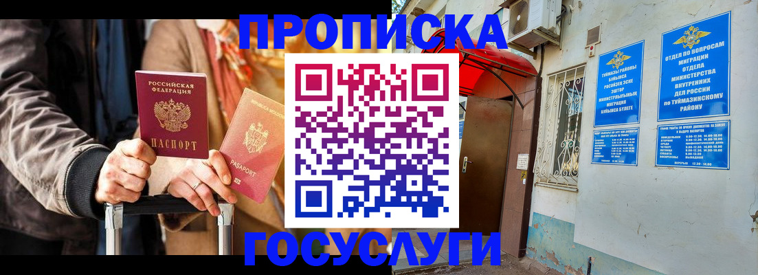 прописка гарантия в Алуште
