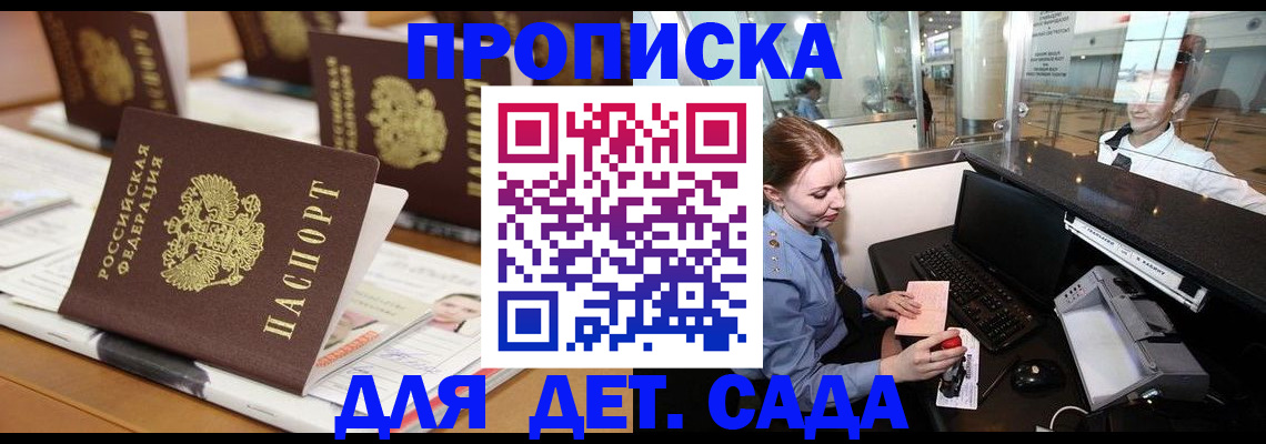 прописка штамп в Алуште