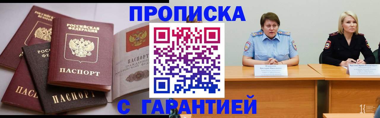 прописка регистрация в Алуште